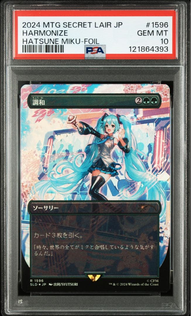 PSA10 調和　初音ミク×MtG Lair FOIL】マジックザギャザリング SLD JP 1596 調和 (日本語版 レア