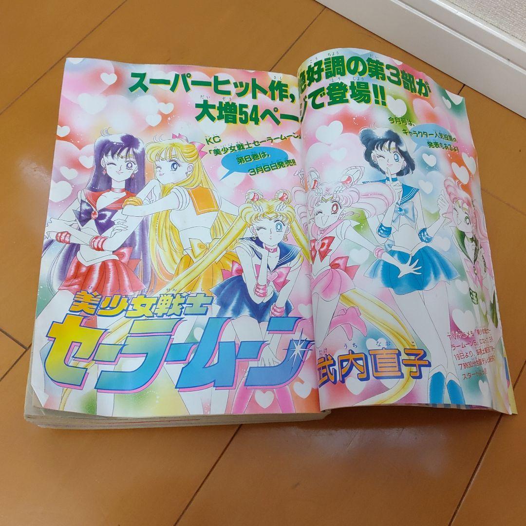なかよし1994年4月号 美少女戦士セーラームーン 武内直子 - メルカリ