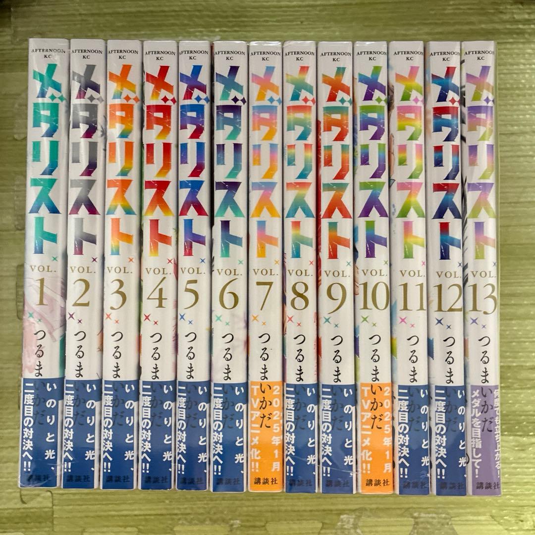 メダリスト 13巻　全巻セット メダリスト 13巻 全巻セット メダリスト 13巻 全巻セット 公式ファンブック