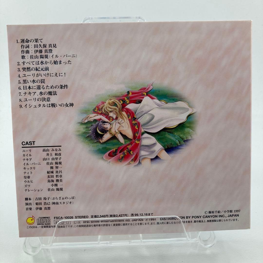 ドラマCD 篠原千絵 天は赤い河のほとり 高山みなみ、井上和彦 Amazon.co.