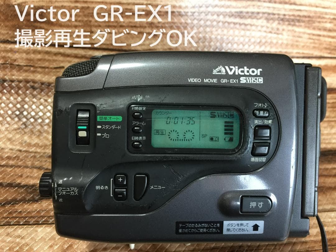 撮影再生ダビングOK Victor GR-EX1 VHS-C用 - メルカリ