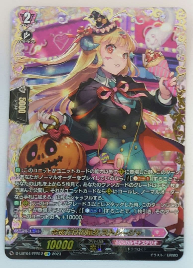 ヴァンガード 今夜だけの魔女 ストレージャ FFRの通販はau PAY