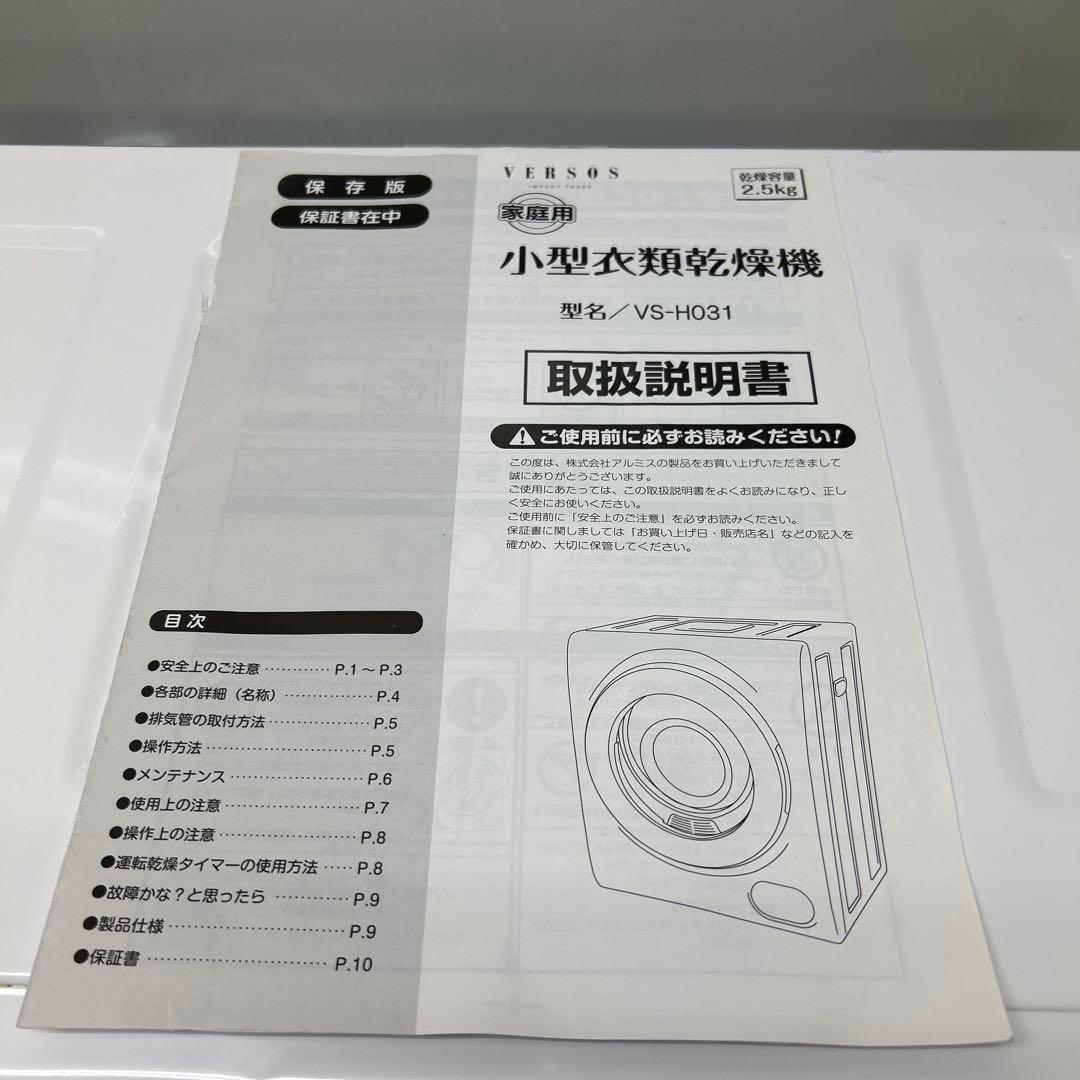 ALUMIS アルミス 家庭用 小型 衣類乾燥機 VS-H031 2.5kg