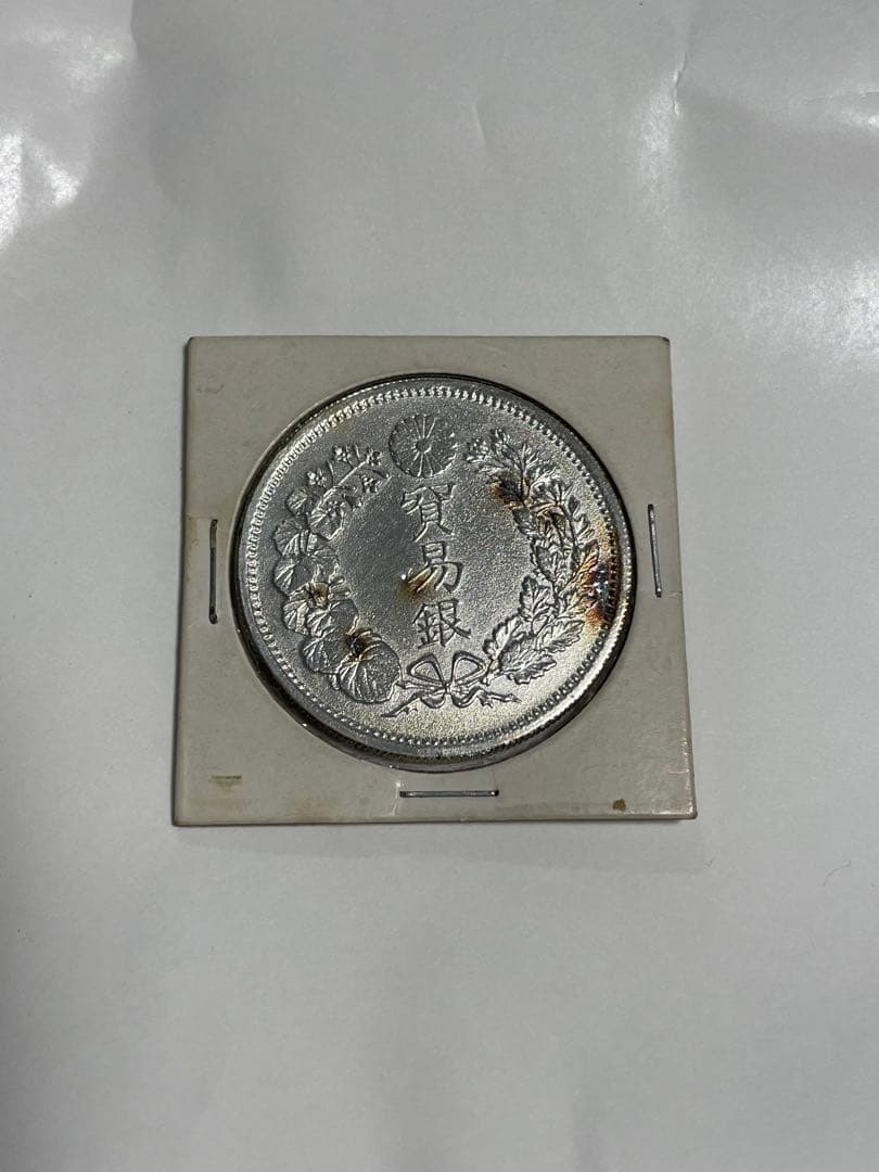 貿易銀 明治十年 貿易銀 明治10年銘(1877年) 近代銀貨シリーズ/貿易銀/量目27.2g 流通美