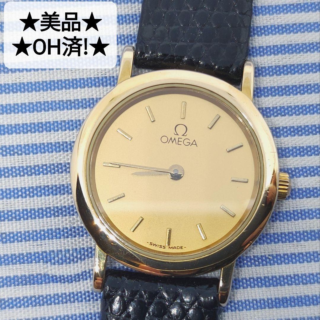 ★美品★OH済★スイス製★オメガ デ・ヴィル クォーツ レディース 腕時計 オメガ デ・ヴィル プレステージ 27.4mm クオーツ 腕時計 ブランド