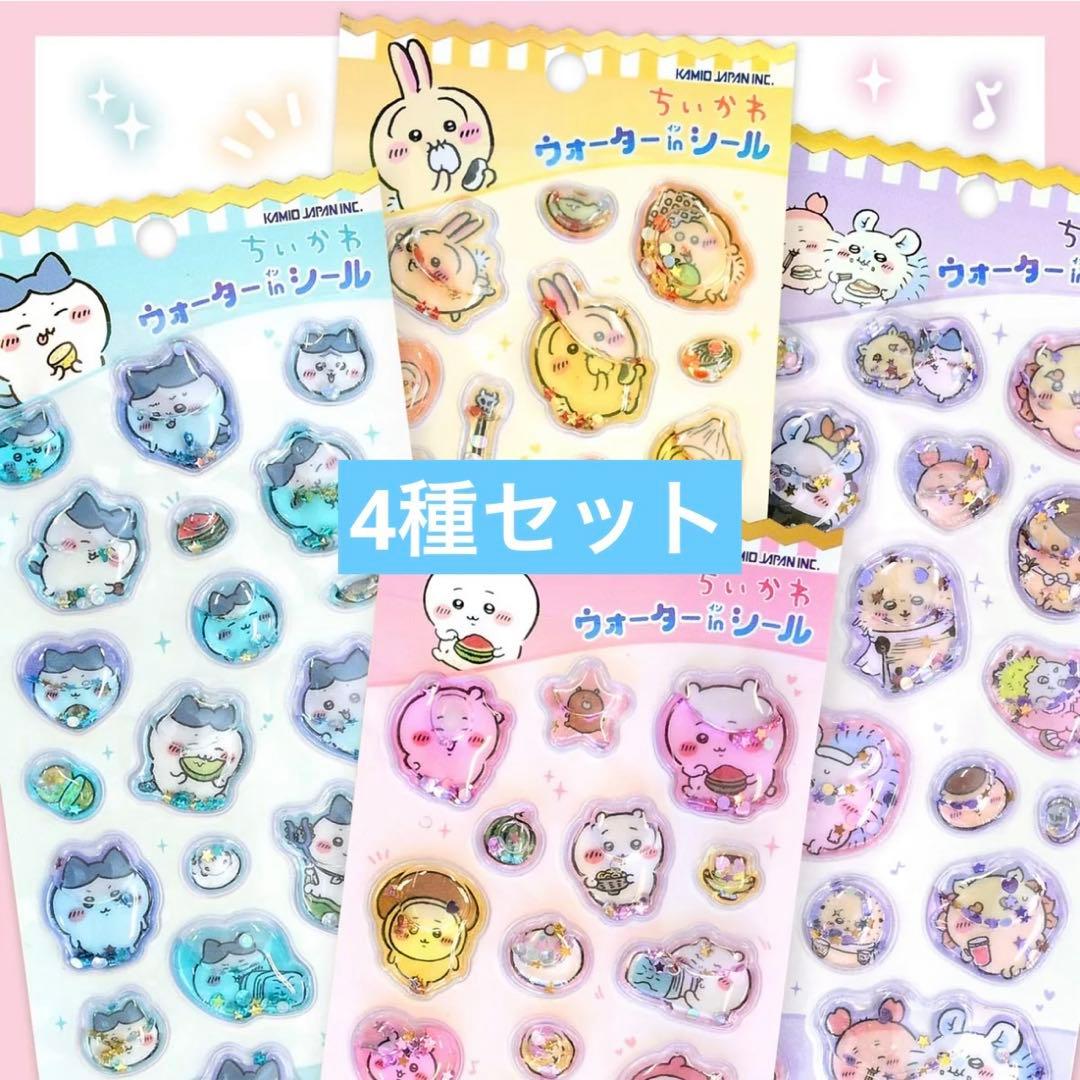 ちいかわ ウォーター イン シール 4種 🩵新商品 💖『ウォーターインシール（全4種）』 🌟各594円（税込