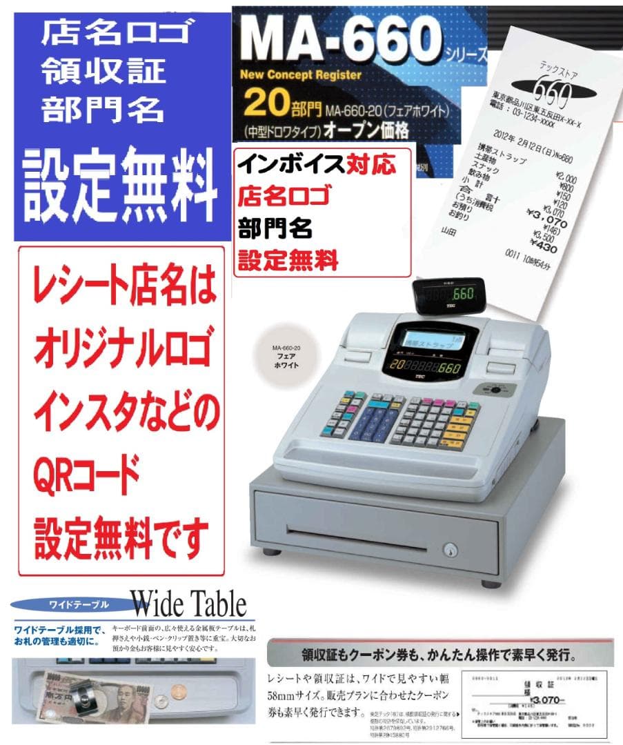 MA-660-20 設定無料 東芝テック 物販向 20部門レジスター 0504 MA-660-20