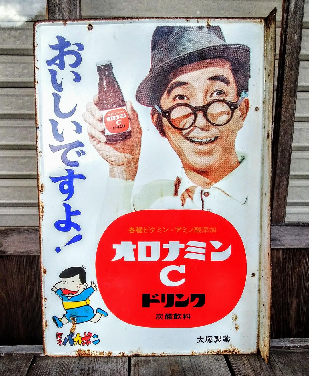 オロナミンC ミラーマン + バカボン 大村崑 琺瑯看板 ❇最終大特価