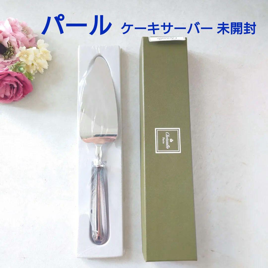 希少 クリストフル パール ケーキサーバー 未開封 2026年最新】クリストフル ケーキサーバーの人気アイテム - メルカリ