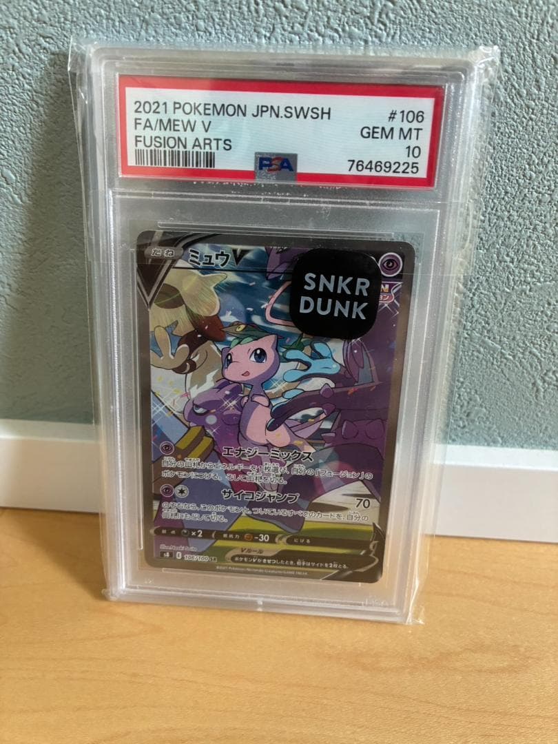 PSA10】 ミュウv SR SA 106/100 フュージョンアーツ - メルカリ