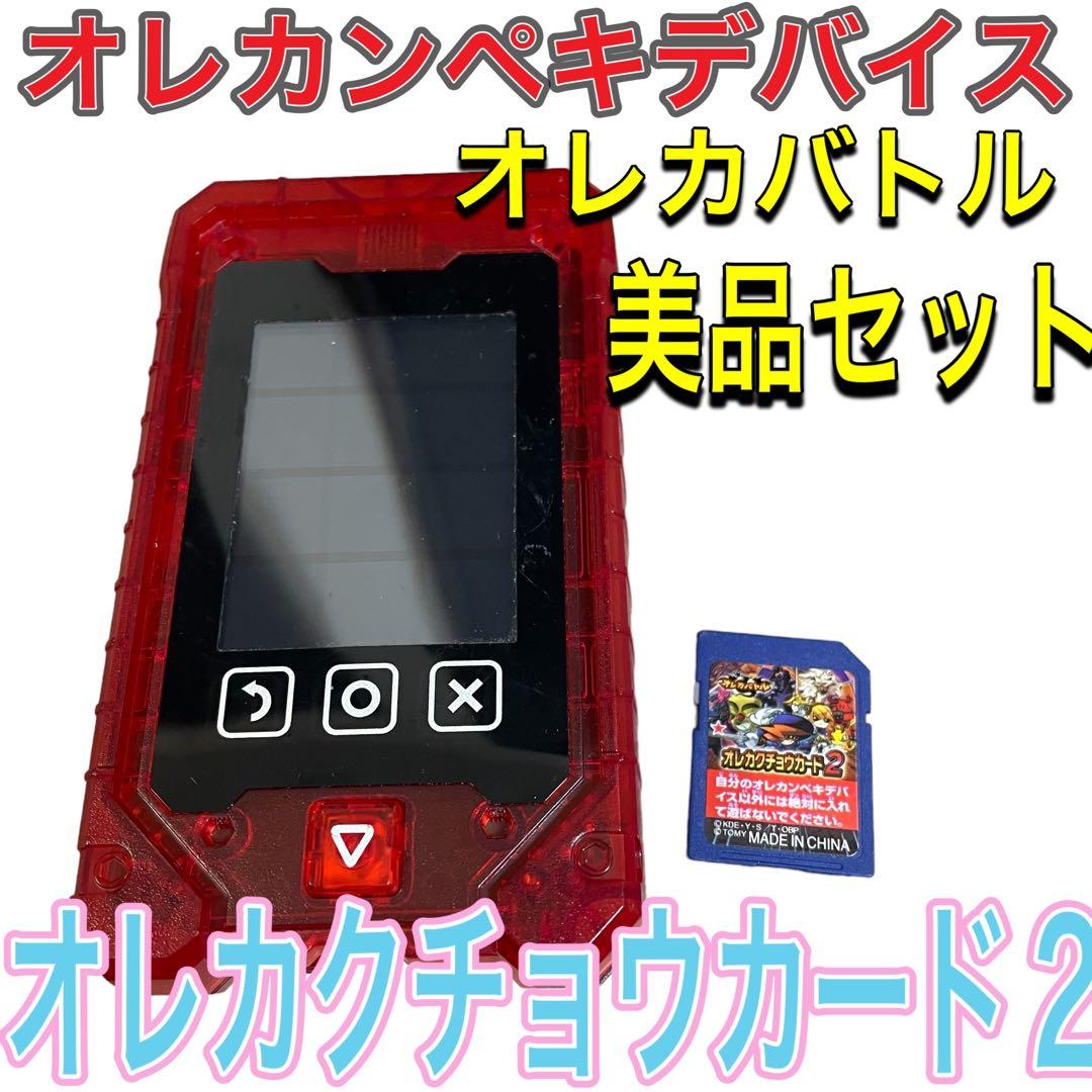 拡張カード/電池付き】オレカバトル オレカンペキデバイス オレカク