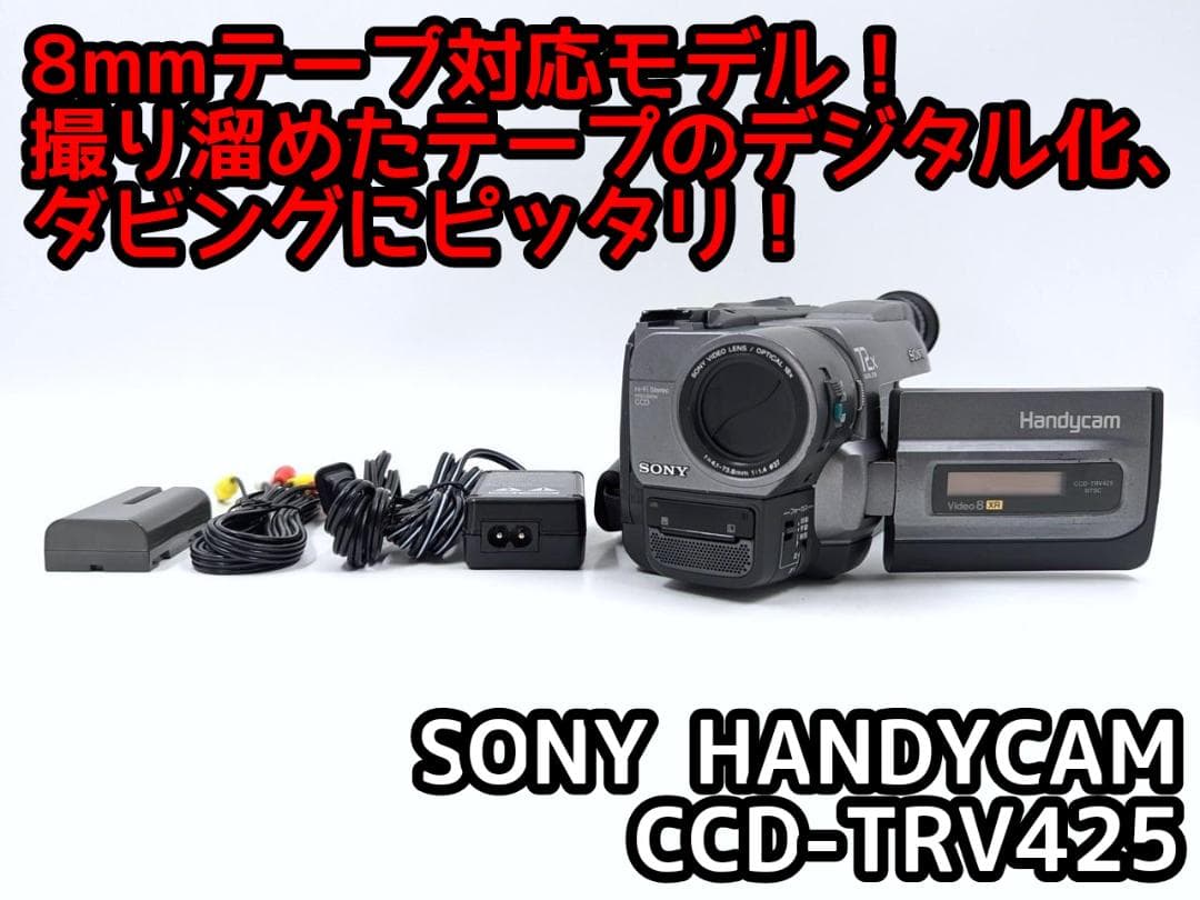 8mmテープのダビングに！ SONY ビデオカメラ CCD-TRV425 2