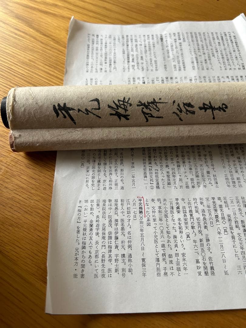 江戸初期 平元梅隣 和歌 掛軸 紙資料付 茶掛 仲弼