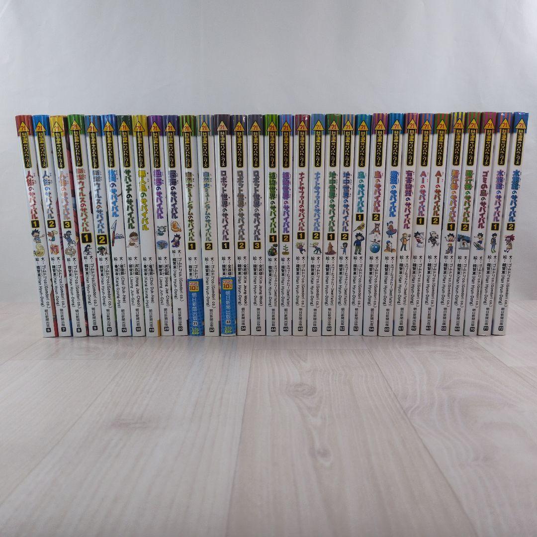 科学漫画サバイバルシリーズ 32冊セット - メルカリ