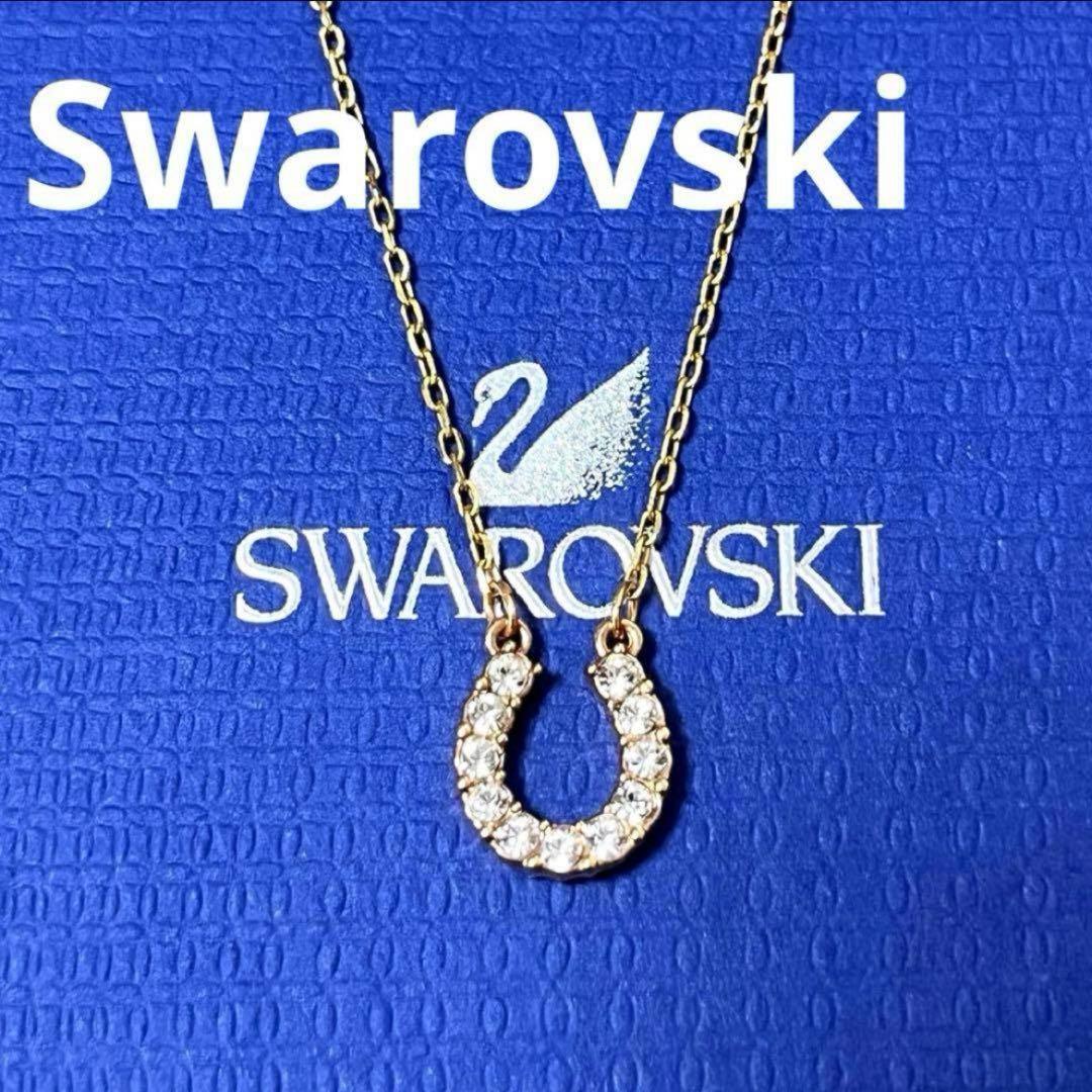 スワロフスキー ネックレス ホースシュー Towards 馬蹄 正規品 美品箱
