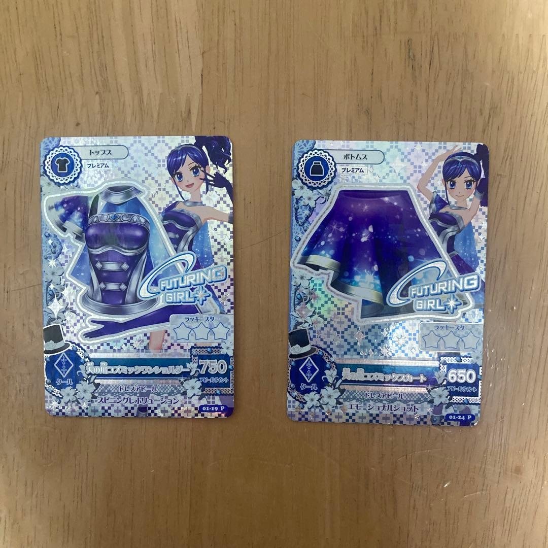 アイカツ 天の川コズミック 排出版 - メルカリ