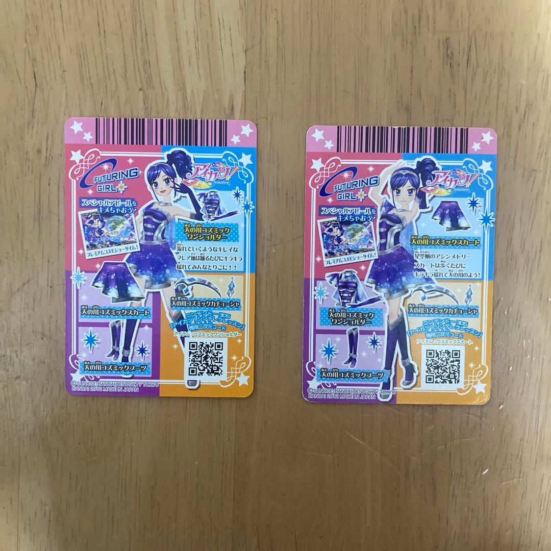 アイカツ 天の川コズミック 排出版 - メルカリ