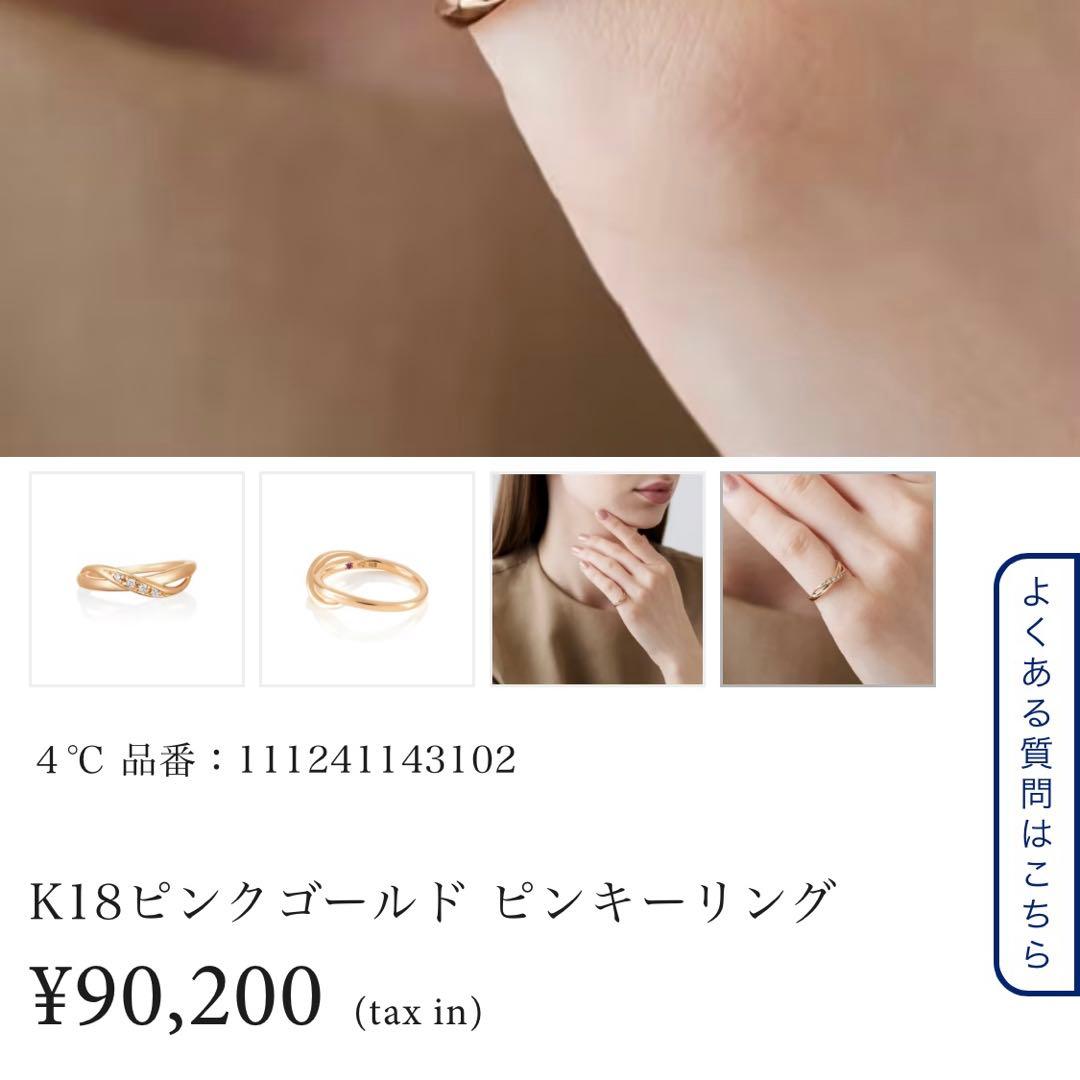 即日発送】4℃ ヨンドシー K18PG 18金ピンクゴールド ウェーブ 4号