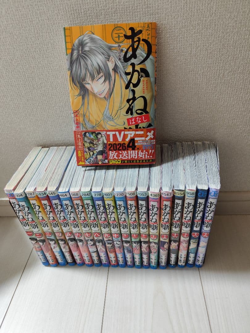 あかね噺」 既刊全巻 1-20巻セット - メルカリ