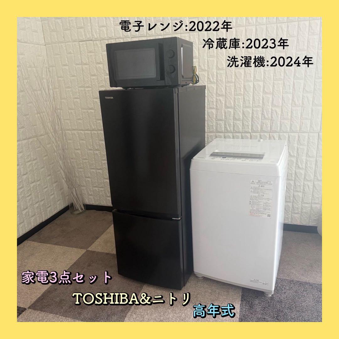 地域限定配送無料✨家電3点　東芝&ニトリ　冷蔵庫　洗濯機　レンジ　美品 家電3点セット】冷蔵庫121L・洗濯機6.0㎏・電子レンジ