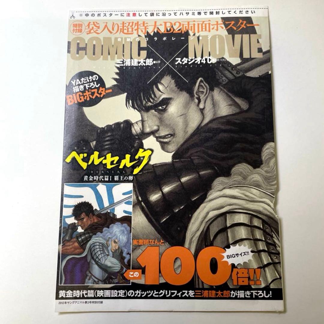 ベルセルク BERSERK 三浦建太郎 × スタジオ4°C 描き下ろしポスター