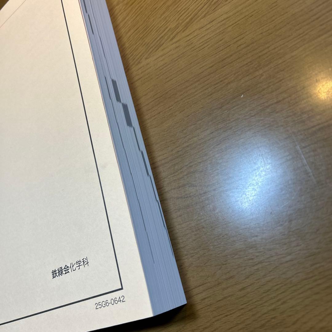 2025 高3化学要点集 鉄緑会 - メルカリ