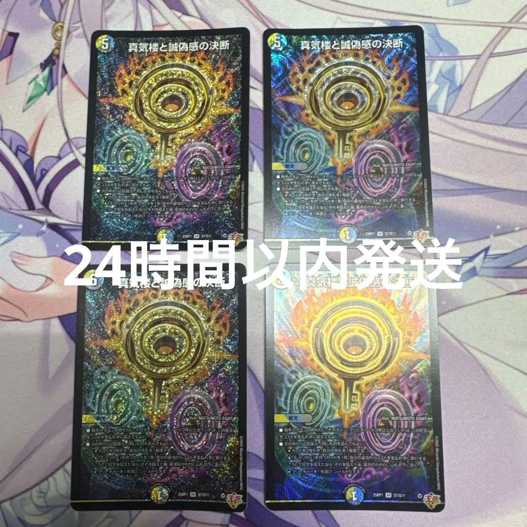 デュエルマスターズ 真気楼と誠偽感の決断 パーフェクト・ペテンシー 4枚セット m74489057923_1.jpg?1744952169