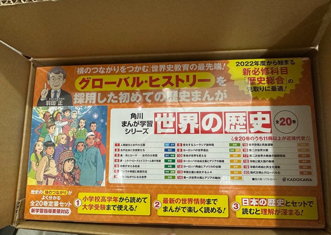 角川まんが学習シリーズ 世界の歴史 全20巻定番セット 角川まんが学習シリーズ 世界の歴史 全20巻+別巻2冊定番セット: 本