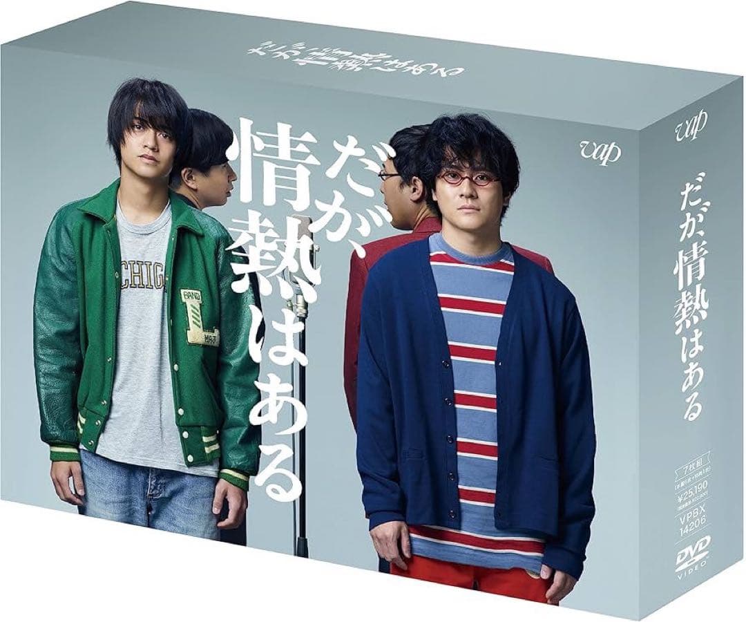 だが情熱はある DVDボックスセット Amazon.co.jp: 「だが、情熱はある」DVD-BOX : 髙橋海人, 森本慎太郎: DVD