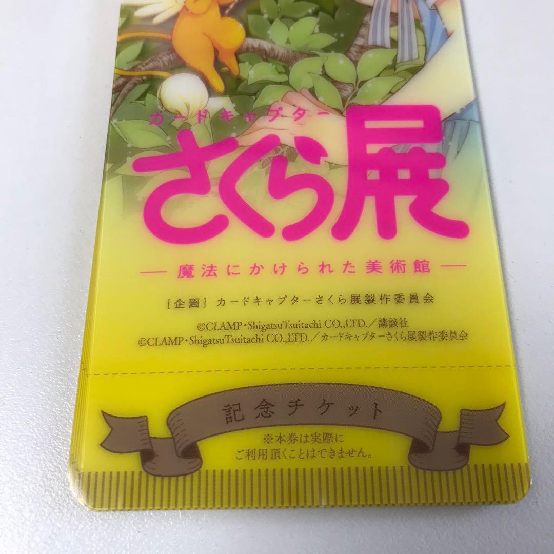 カードキャプターさくら ひたかたパーク来場者特典の通販｜beswd.com