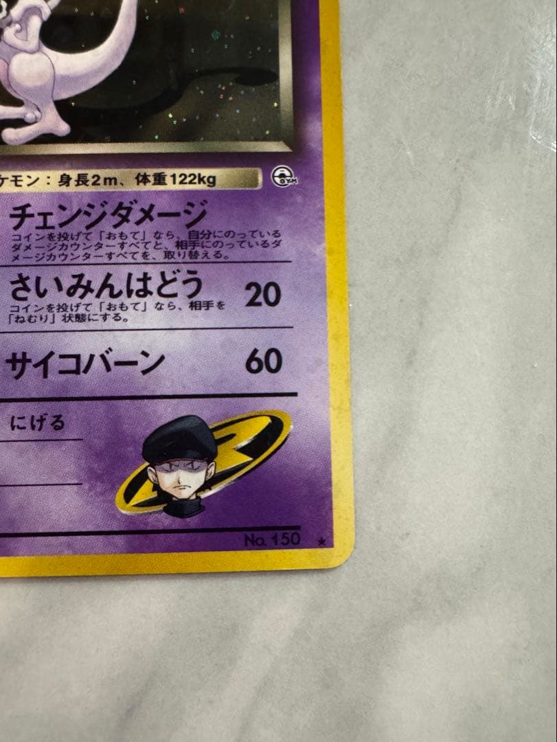 R団のミュウツー ジム拡張第2弾 闇からの挑戦 旧裏 - メルカリ