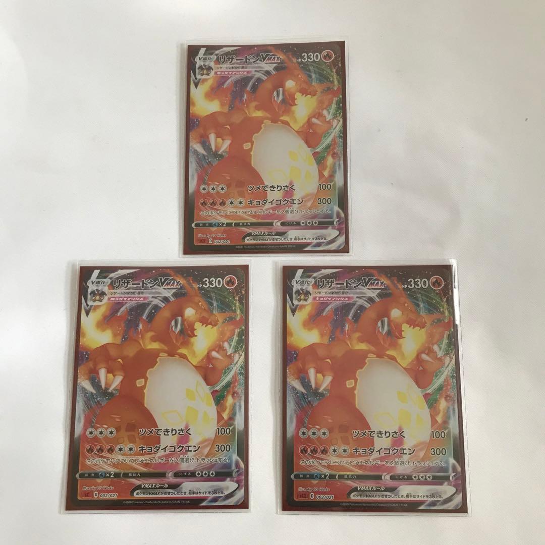 ポケモンカード リザードンVMAX SC 002/021⭐︎3枚セット Amazon.co.jp: ポケモンカードゲーム SC 002/021 リザードンVMAX 悪