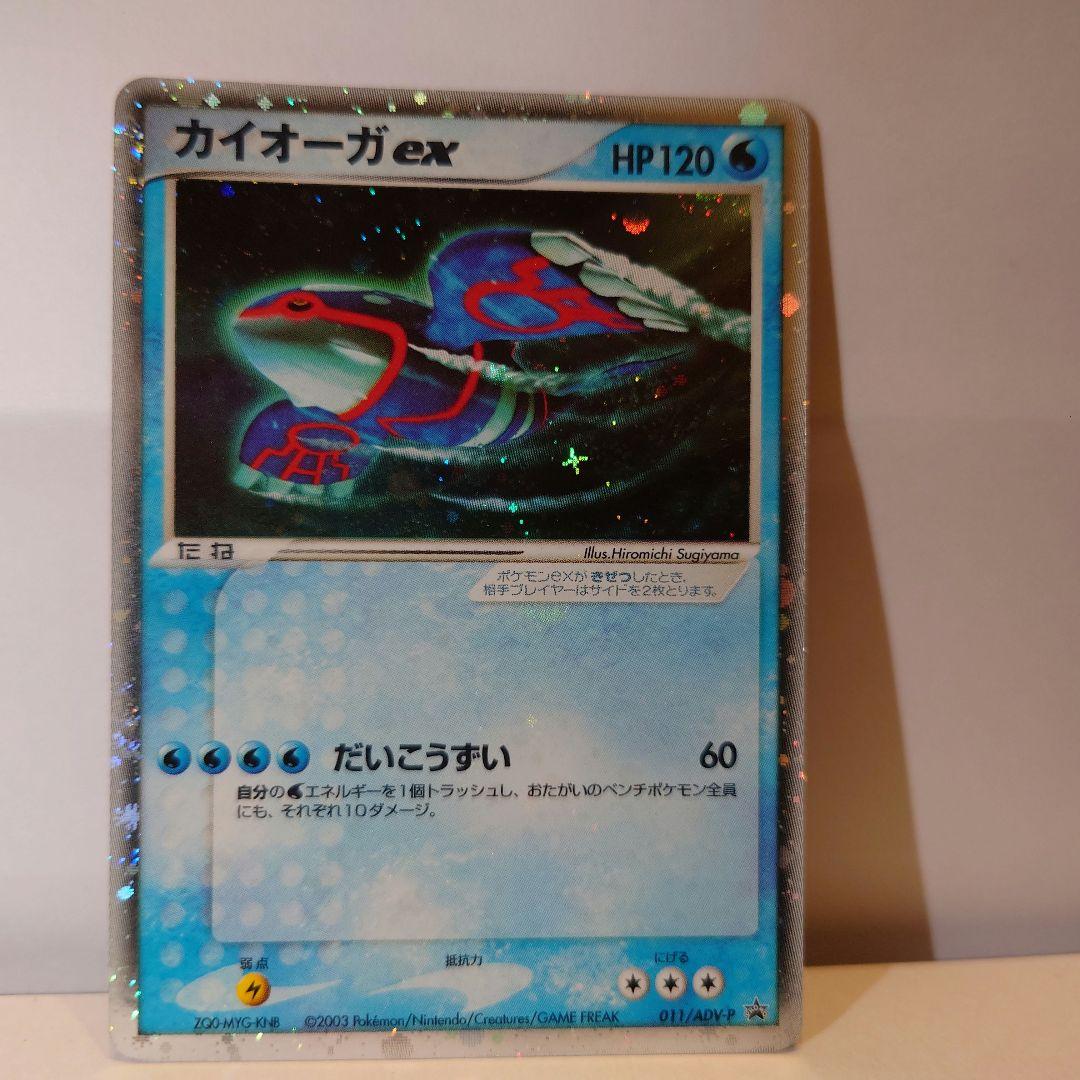 ポケモンカード カイオーガex 011/ADV-P ホロ仕様 - メルカリ