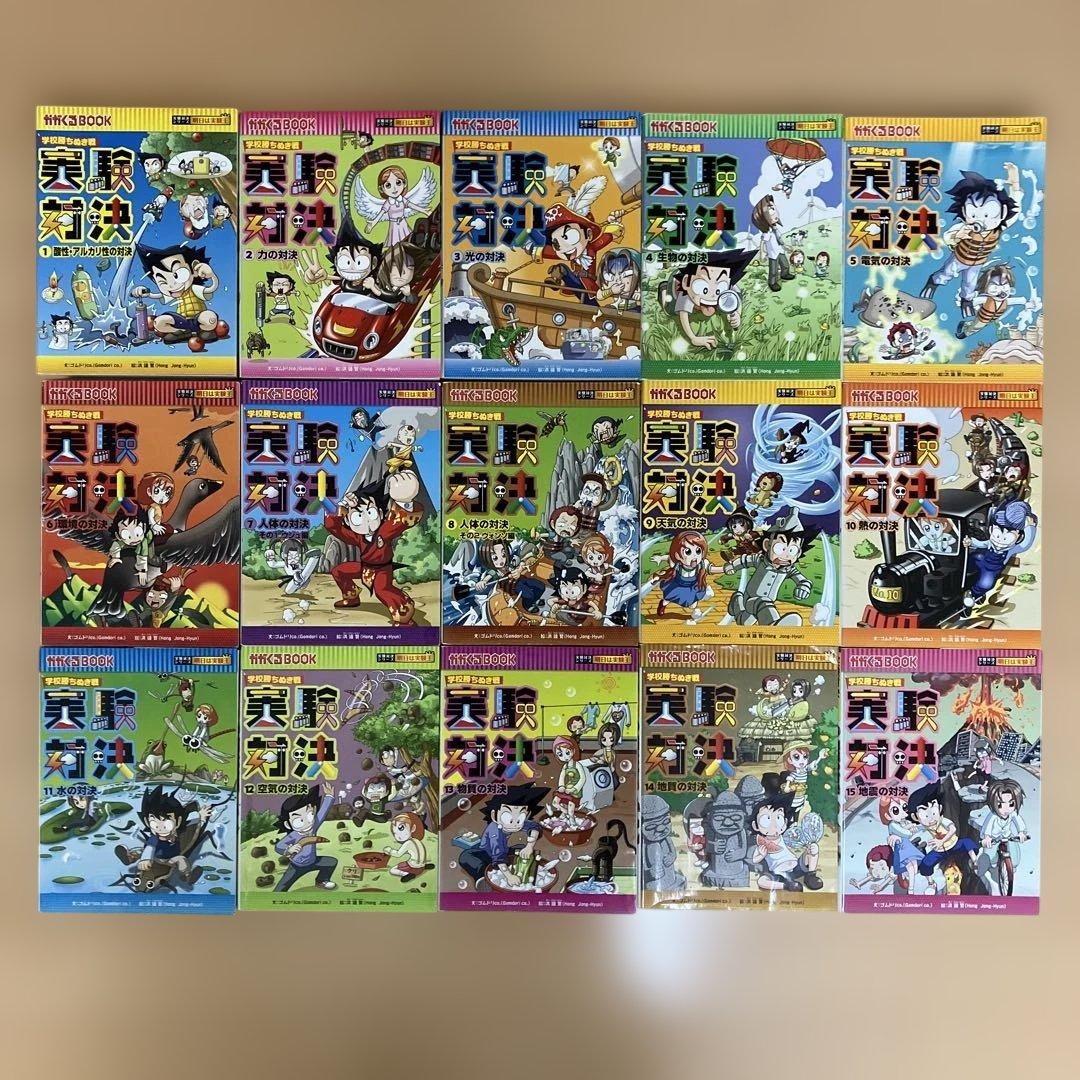 実験対決シリーズ 15冊セット 1巻-15巻 - メルカリ
