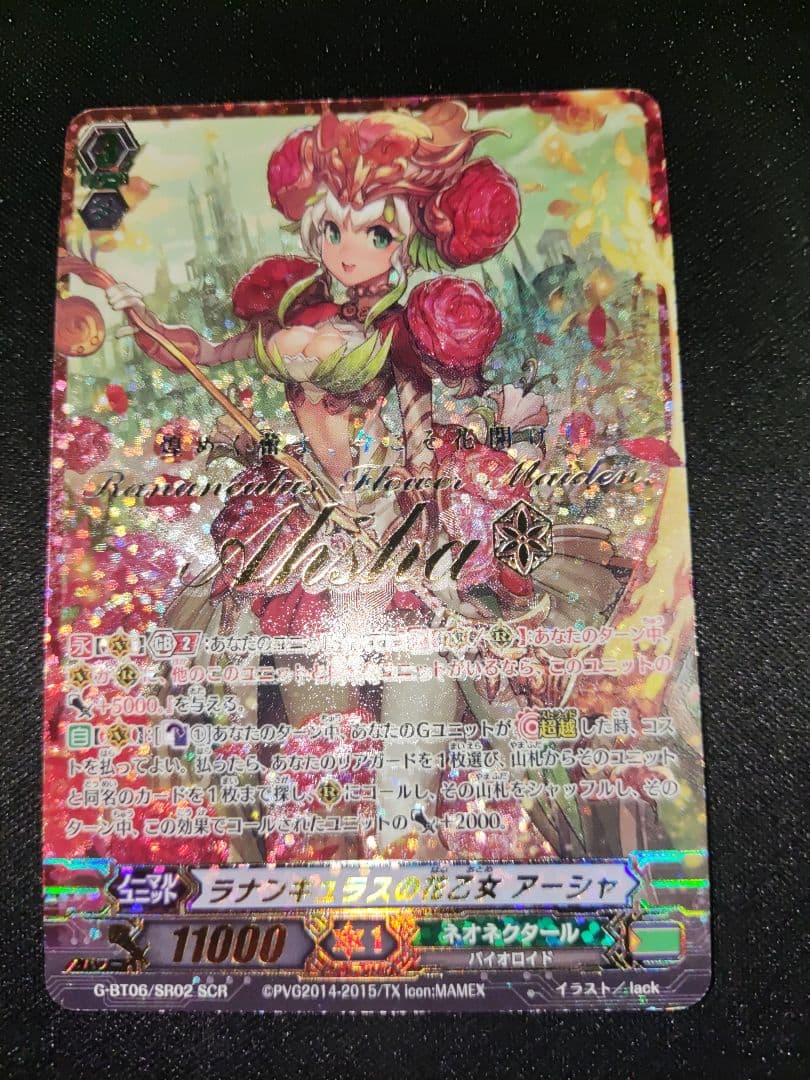 ヴァンガード　ネオネクタール　ラナンキュラスの花乙女アーシャ　SCR 状態A-〕ラナンキュラスの花乙女アーシャ【SP】{D-PV01/SP28}《ネオ