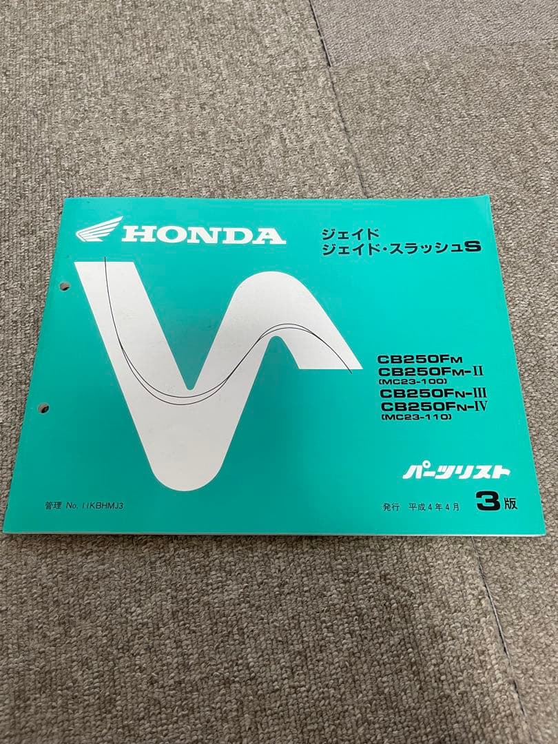 ジェイド250 パーツリスト - メルカリ