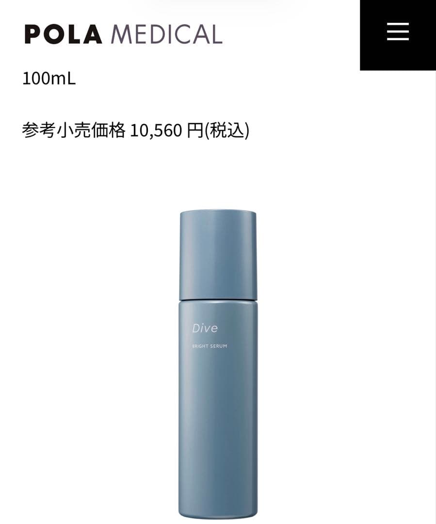 DIVE ダイヴ ブライトセラム ポーラメディカル ダイヴ ブライトセラム【医薬部外品】｜ドクターズ