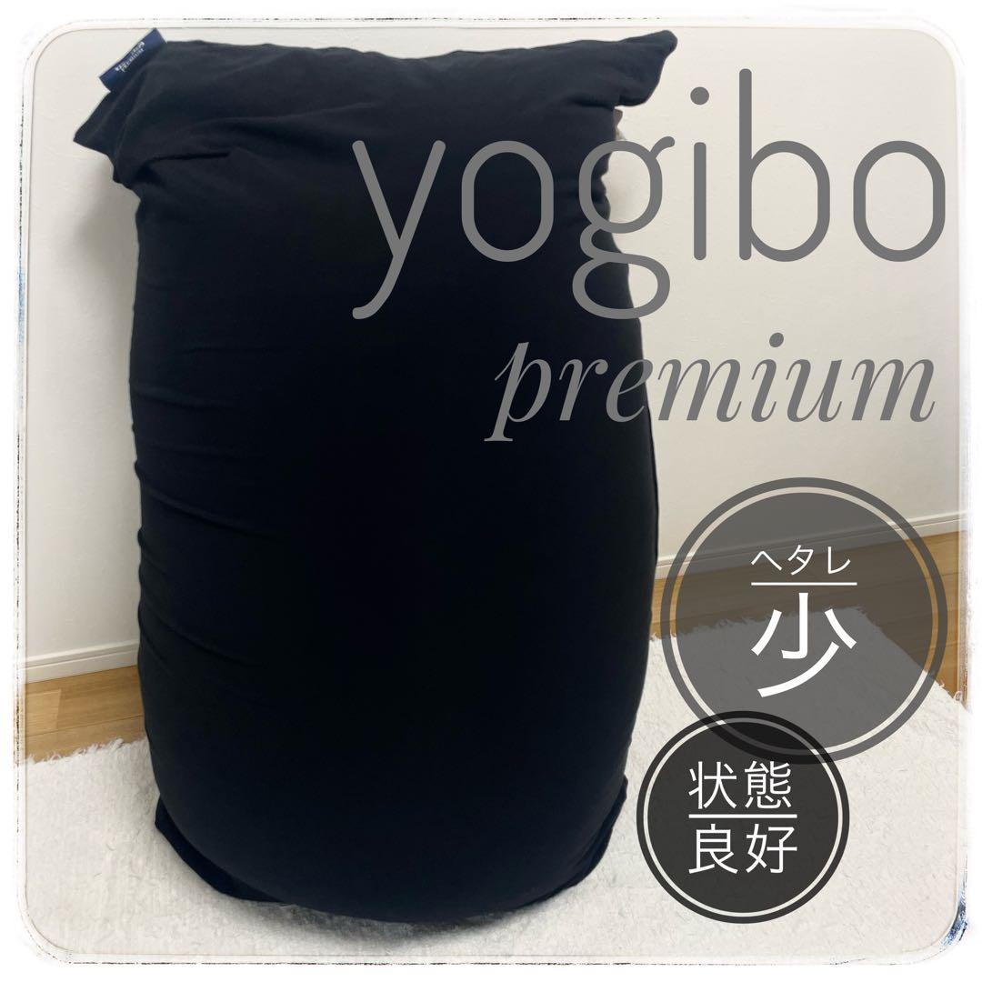 【Yogibo】Midi Premium 本体➕カバー Yogibo（ヨギボー） Yogibo Midi Premium（ヨギボー ミディ プレミアム