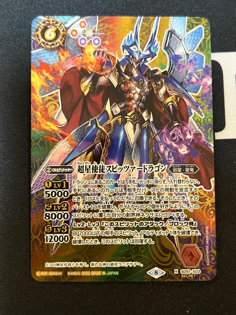 本日限定価格 バトスピ バトルスピリッツ 超星使徒スピッツァー