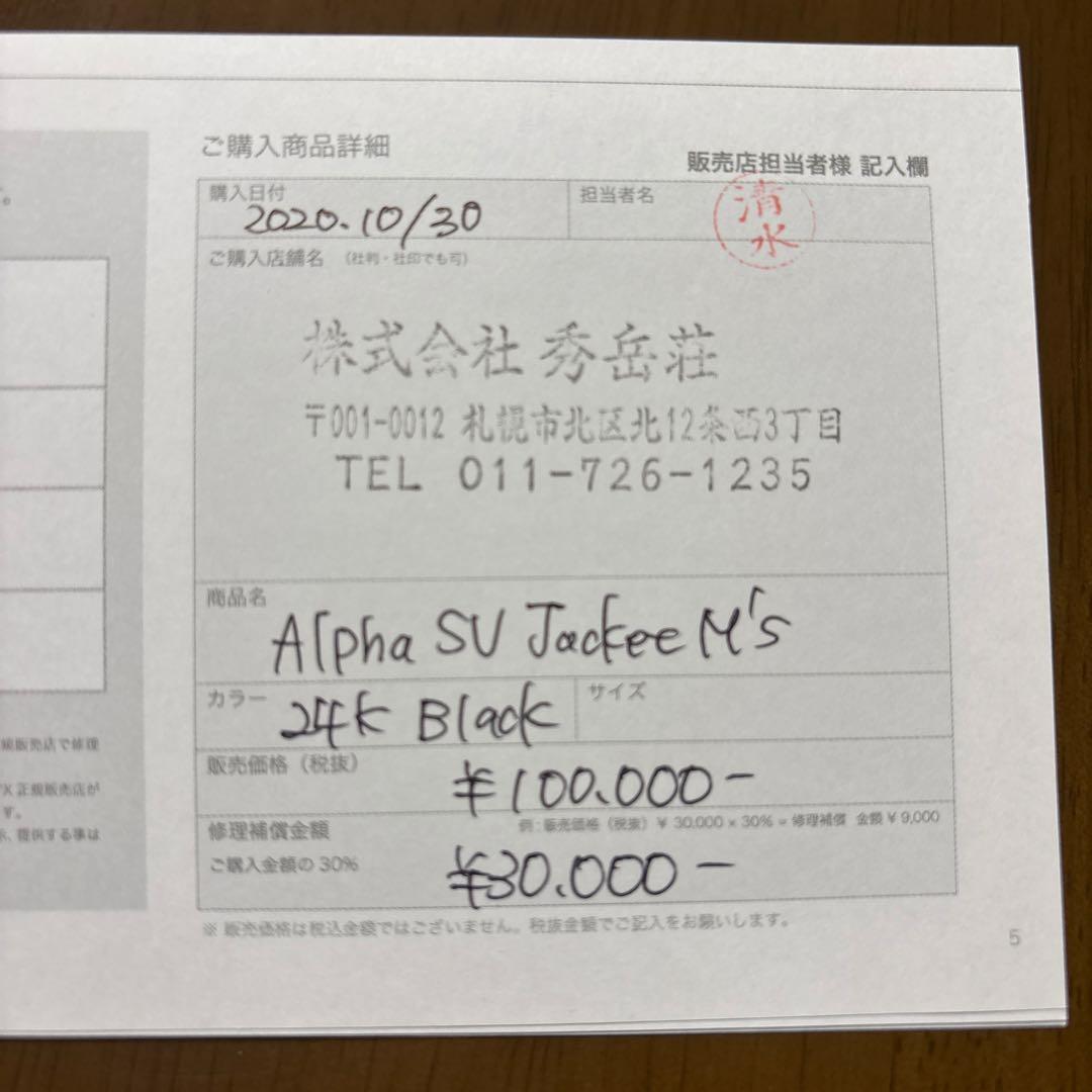 秀岳荘購入 Arc'teryx Alpha SV Jacket 24K Sサイズ - メルカリ