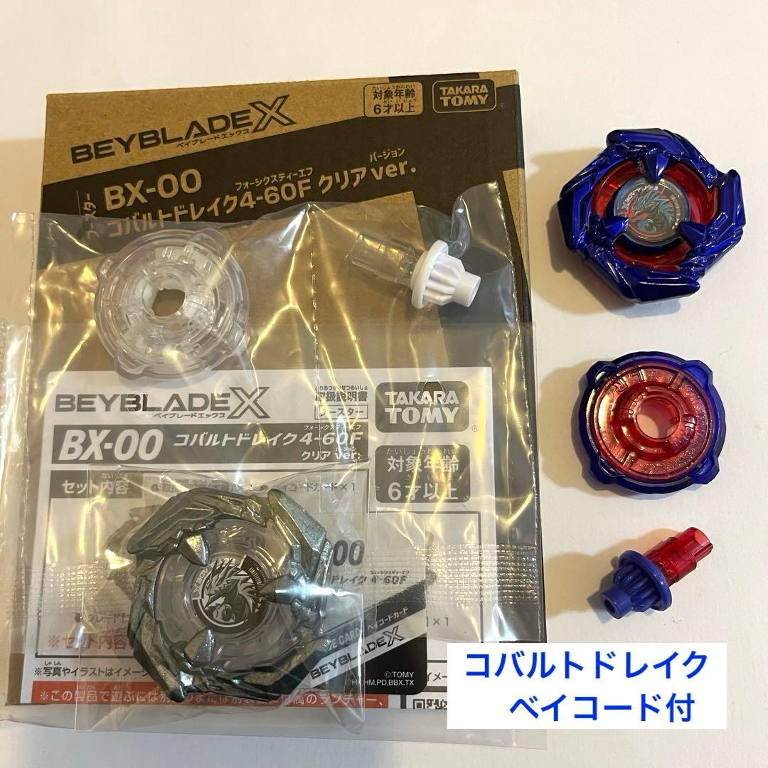 未使用レアベイ1号】ベイブレードX コバルトドレイク2種セット り9