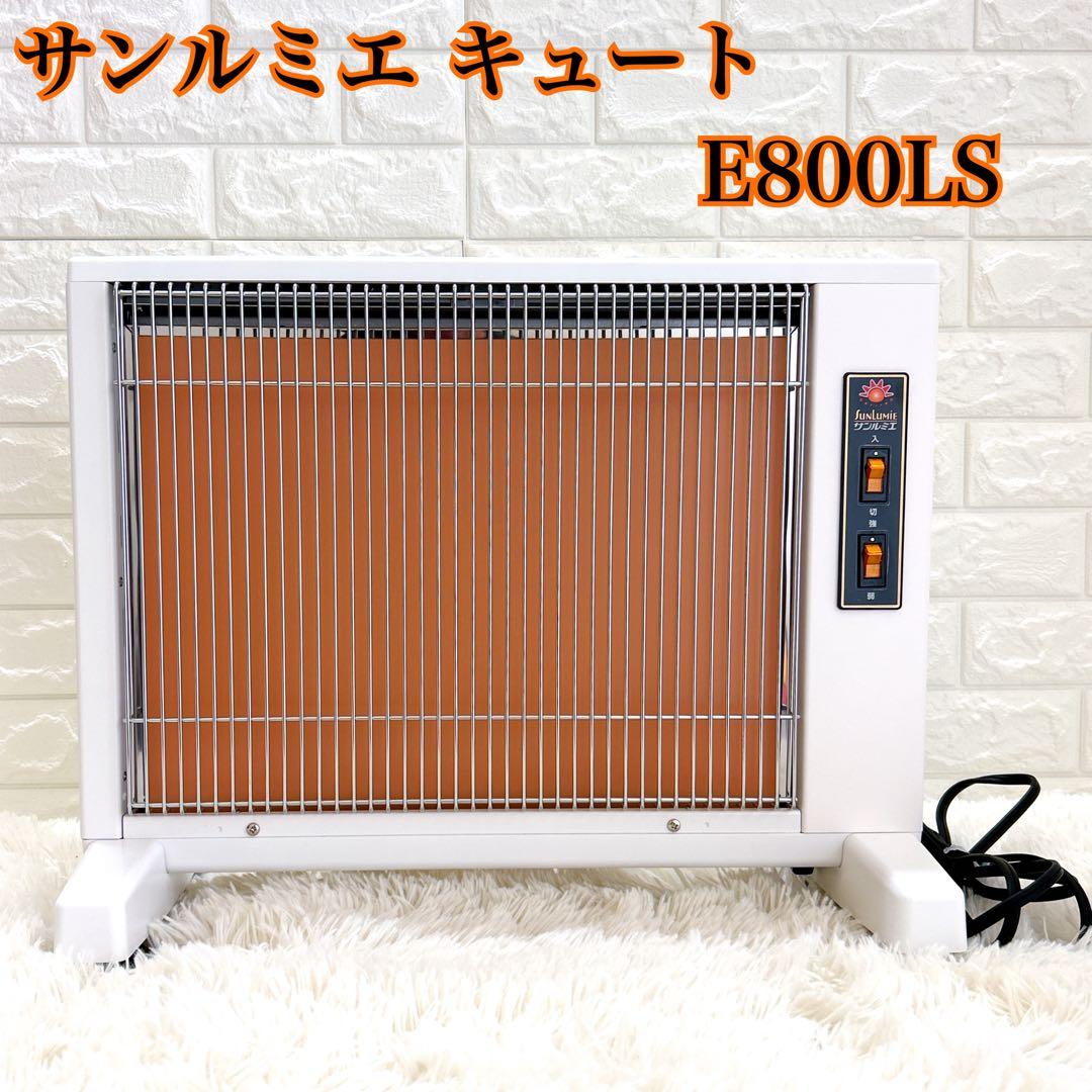 サンルミエ キュート E800LS 電気ヒーター 楽天市場】送料無料 遠赤外線パネルヒーター サンルミエ キュート