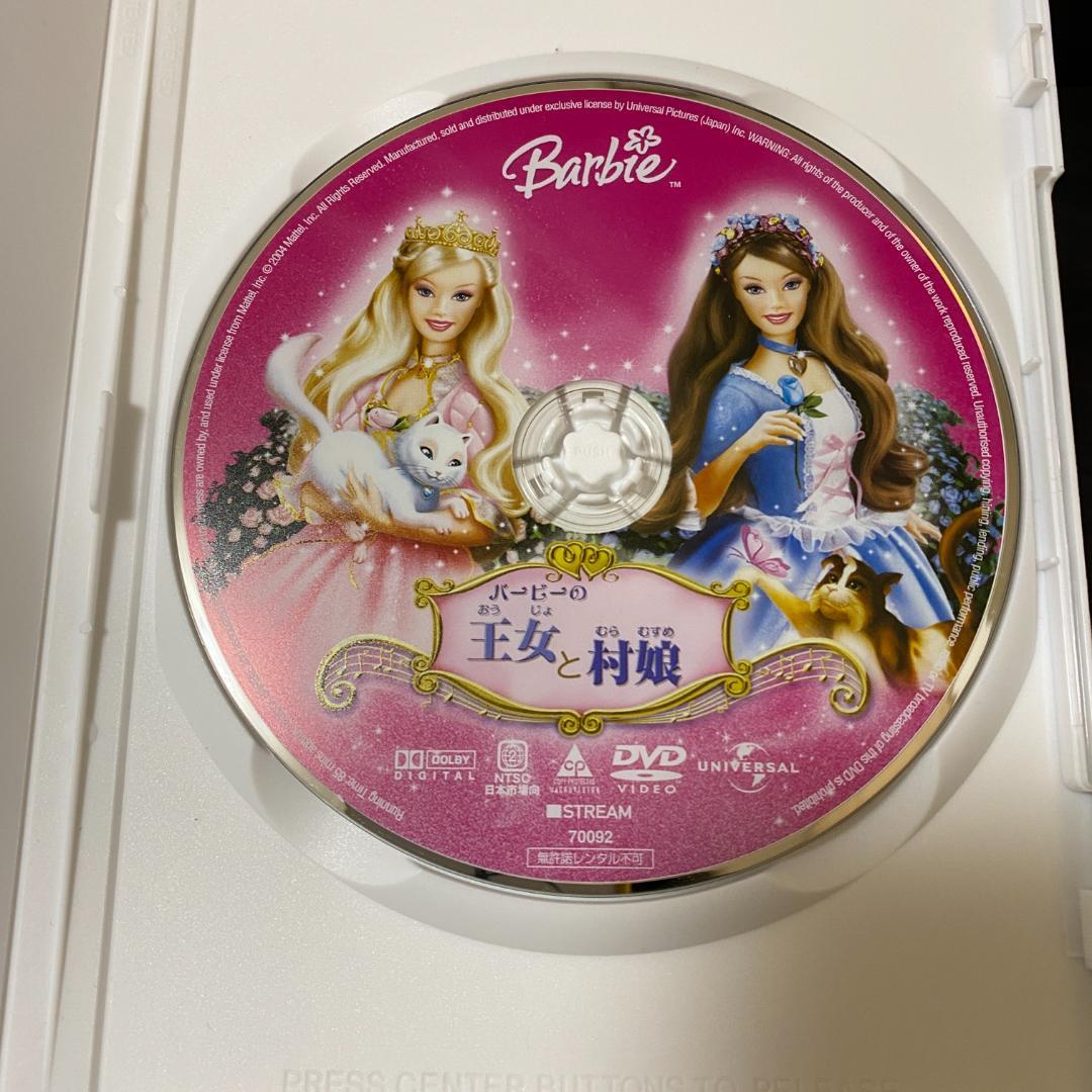 DVD バービーの王女と村娘