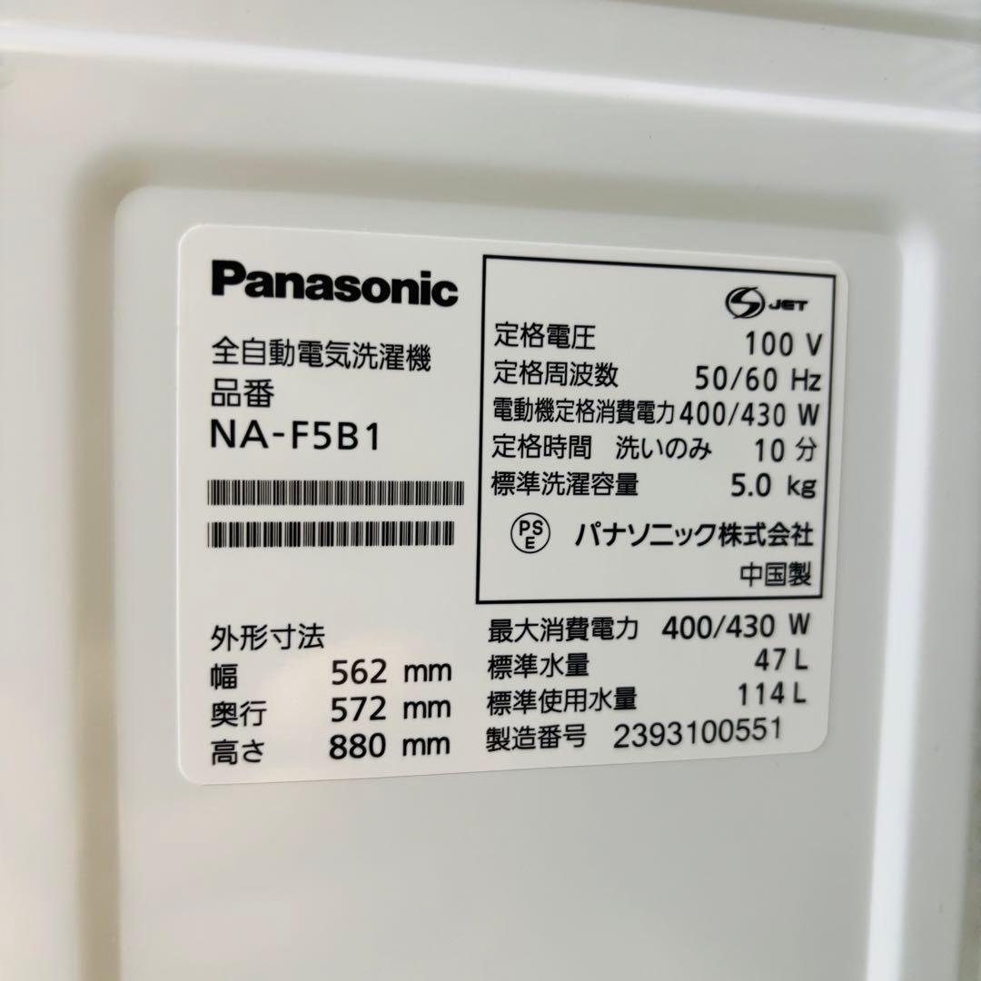 洗濯機 5.0kg 一人暮らし Panasonic 23年製【地域限定配送無料】