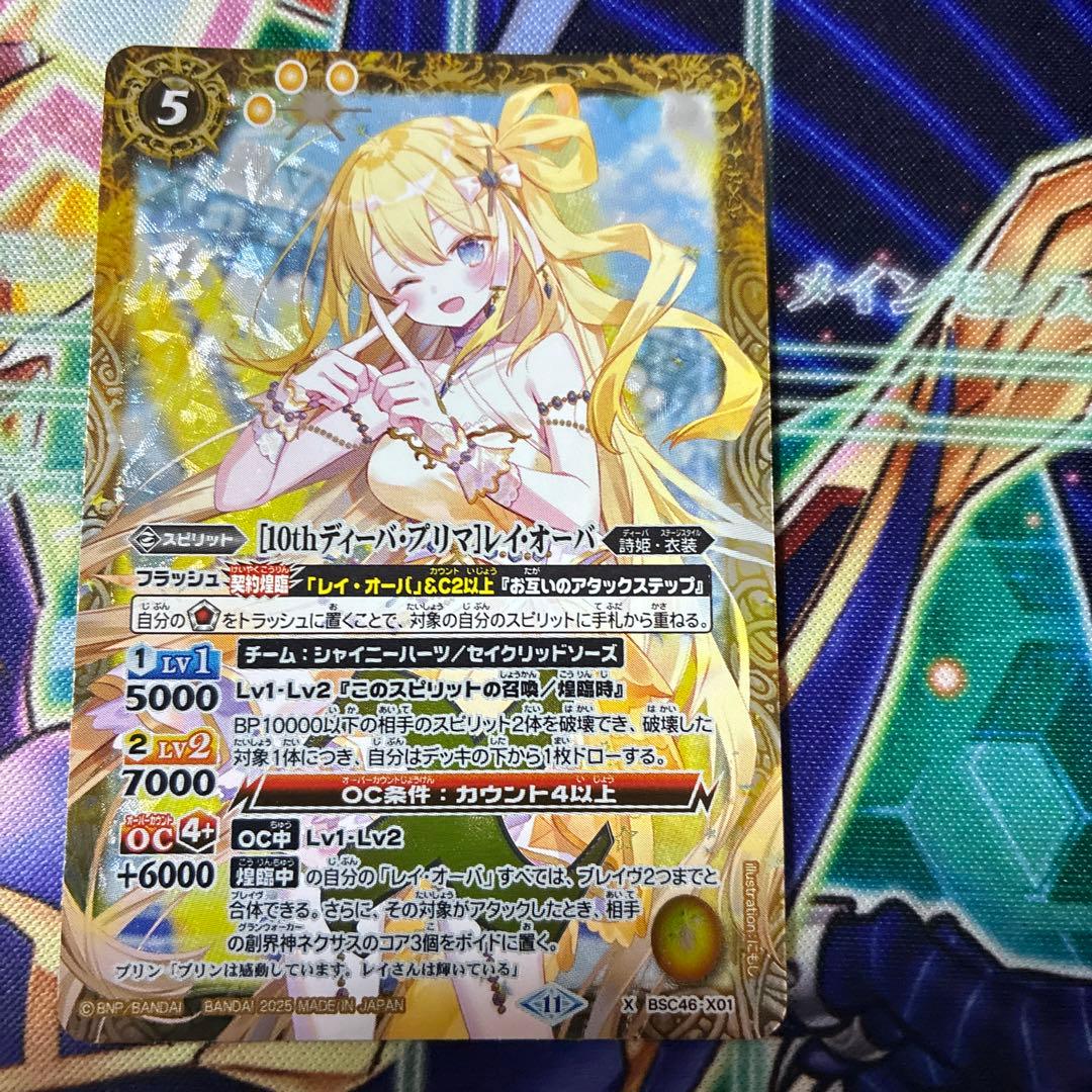 バトスピ ［10thディーバ・プリマ］レイ・オーバ X バトスピ