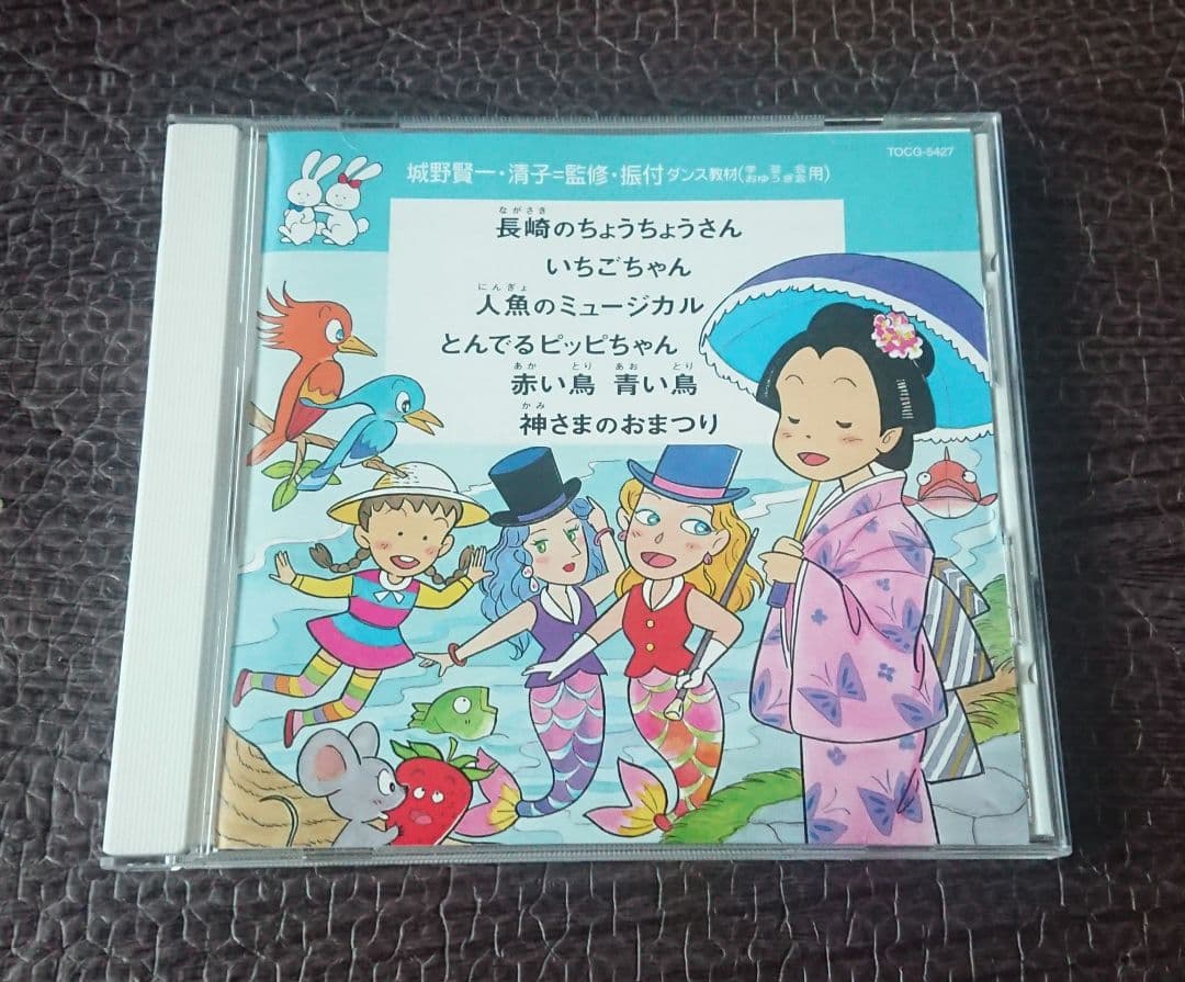 城野賢一・清子 ダンス教材 学芸会・おゆうぎ会用 長崎のちょうちょう