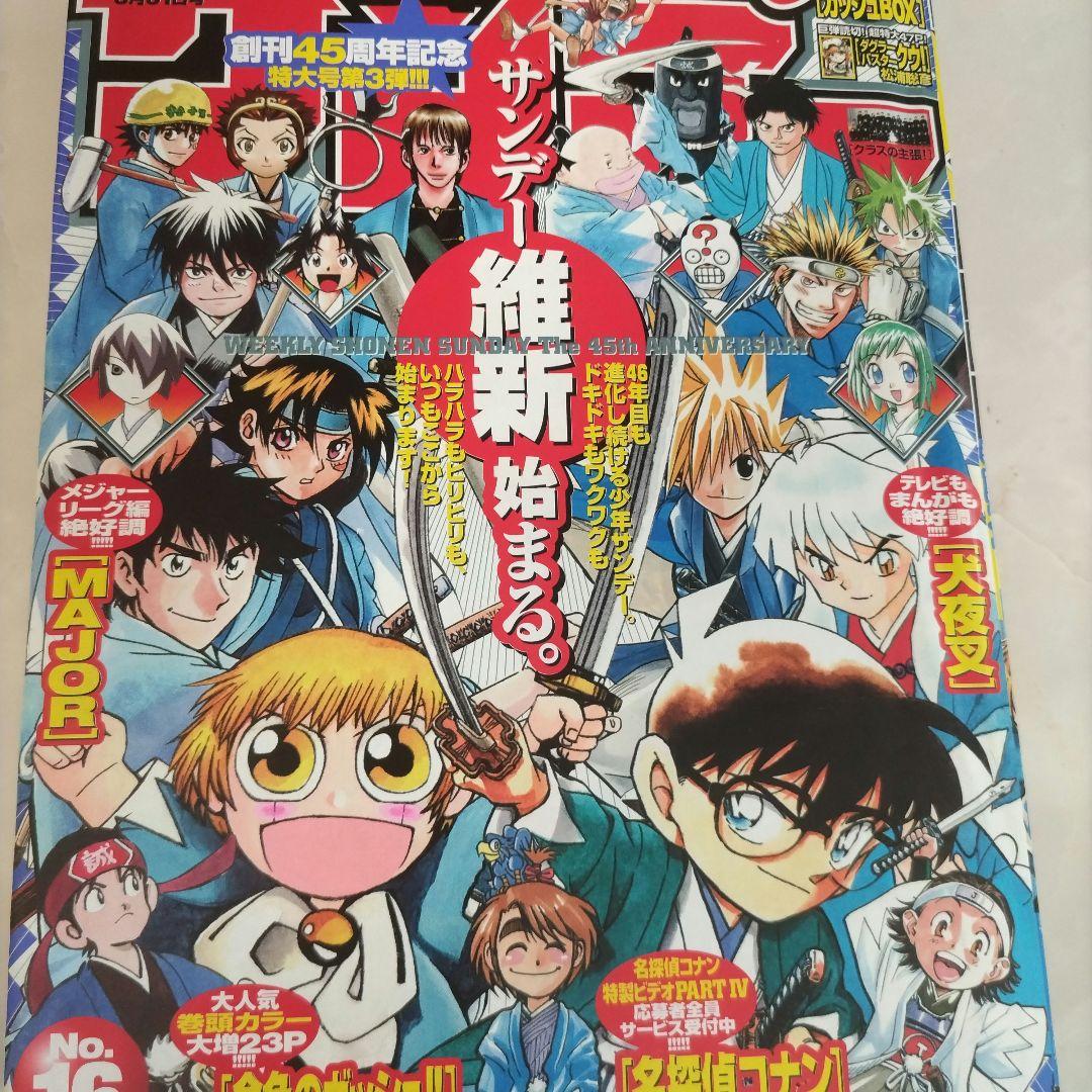 週刊少年サンデー 2004年 16号 金色のガッシュベル 雷句誠 袋綴じ