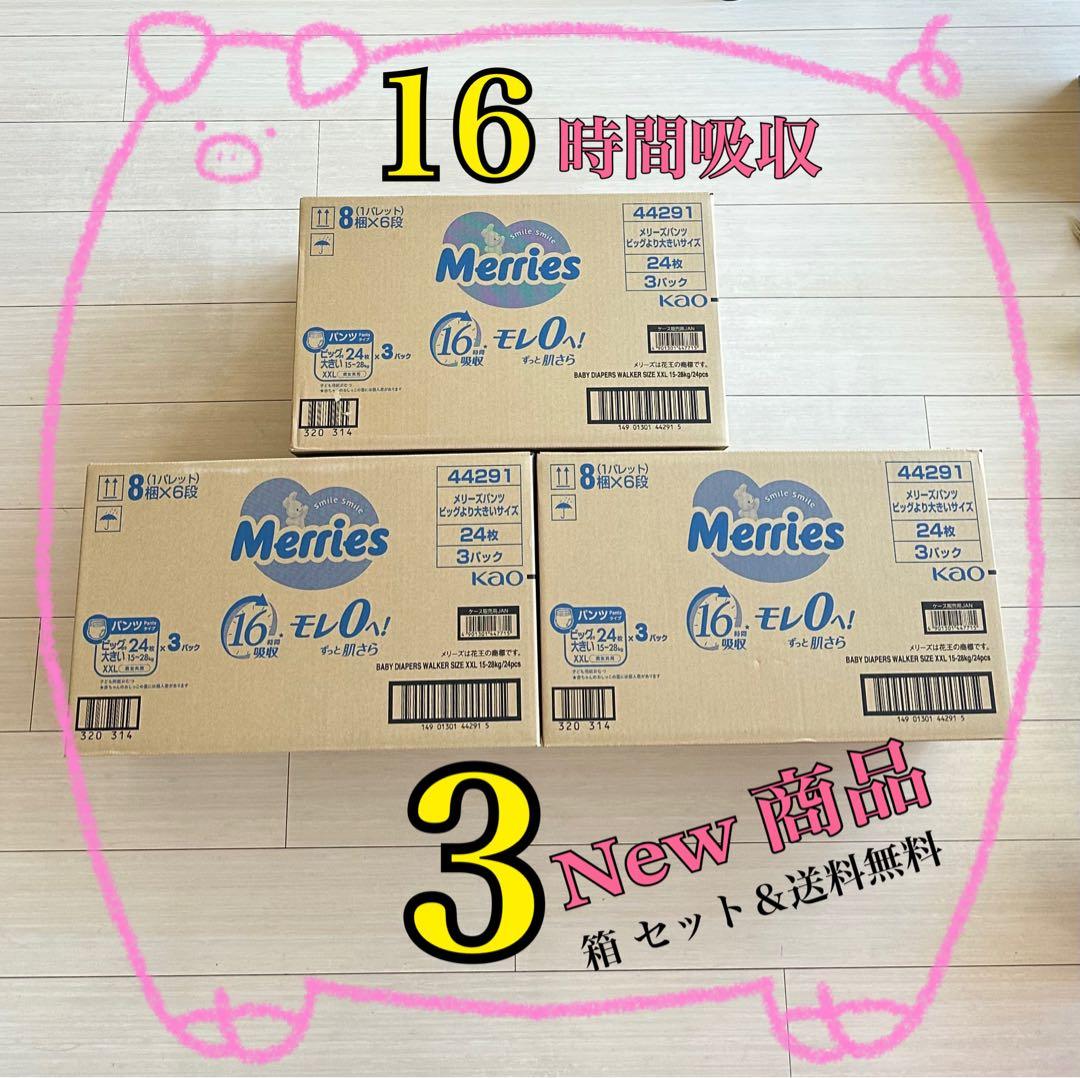 ❤️メリーズ エアスルー パンツ ビッグより大きいサイズXXL 男の子 女の子 メリーズ エアスルー パンツ ビッグサイズ38枚 | 花王公式通販 【My