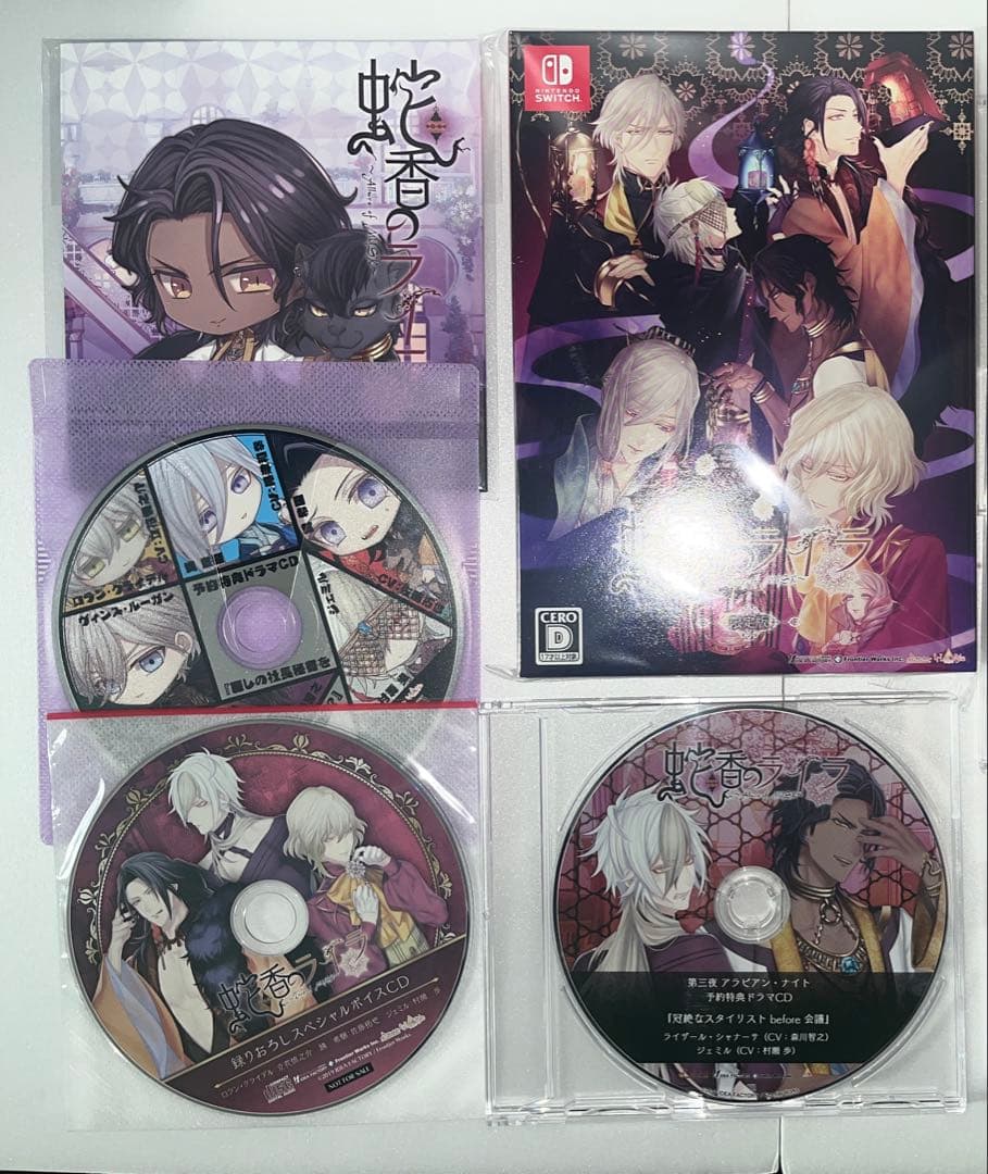 限定版 蛇香ライラ Switch 特典 CD 村瀬歩 冊子 ステラ 2026年最新】蛇香のライラ 小冊子の人気アイテム - メルカリ