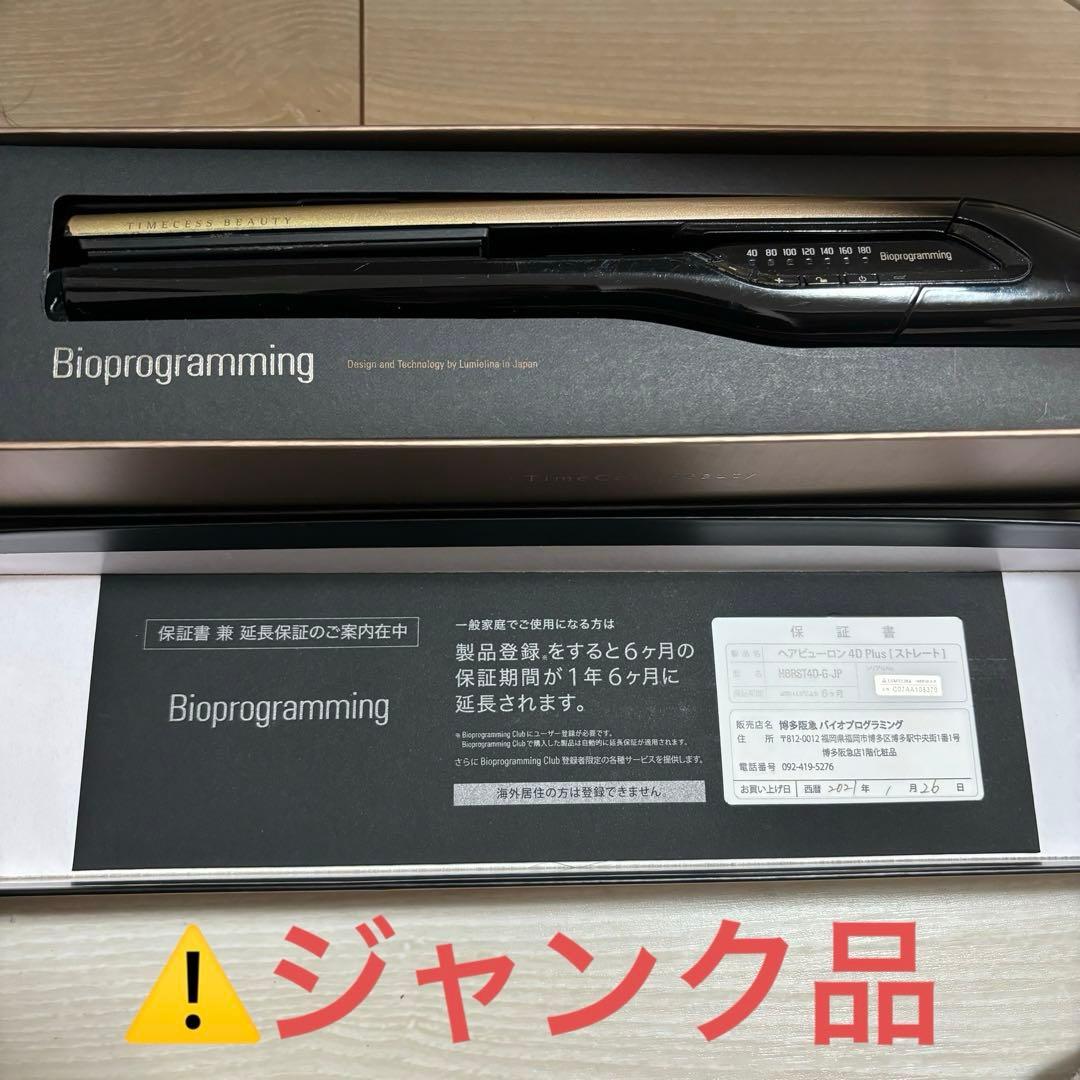 ジャンク品】ヘアビューロン4d plus ストレート - メルカリ